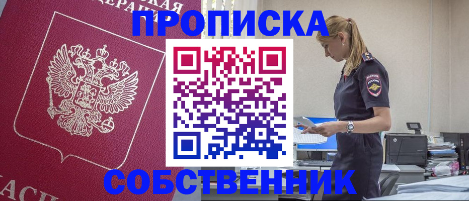 временная регистрация недорого в Зверево