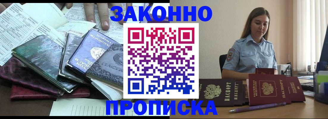 прописка для работы в Зверево