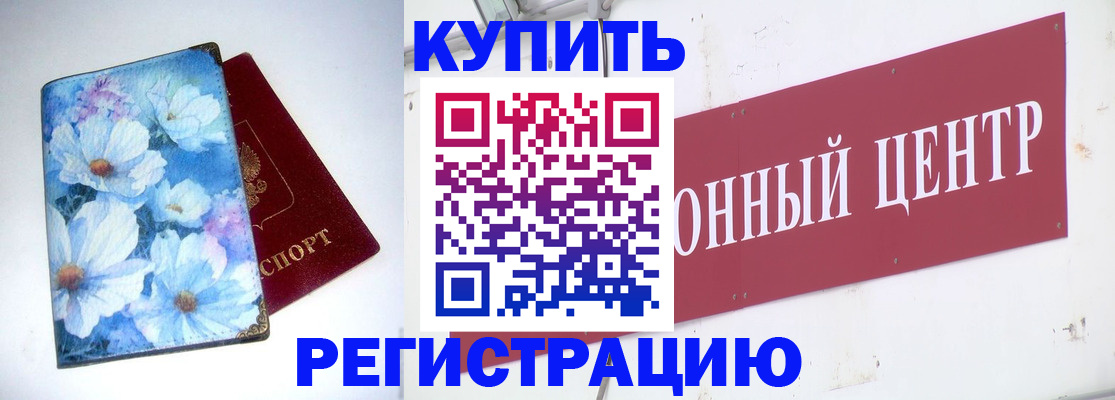 прописка иностранных граждан в Зверево
