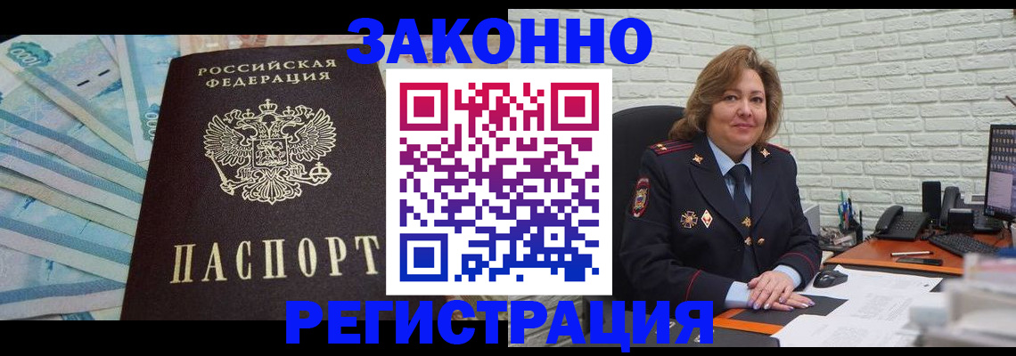 прописка регистрация в Зверево