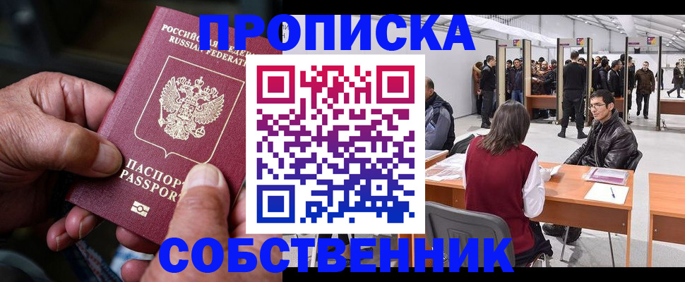 временная регистрация гарантия в Зверево